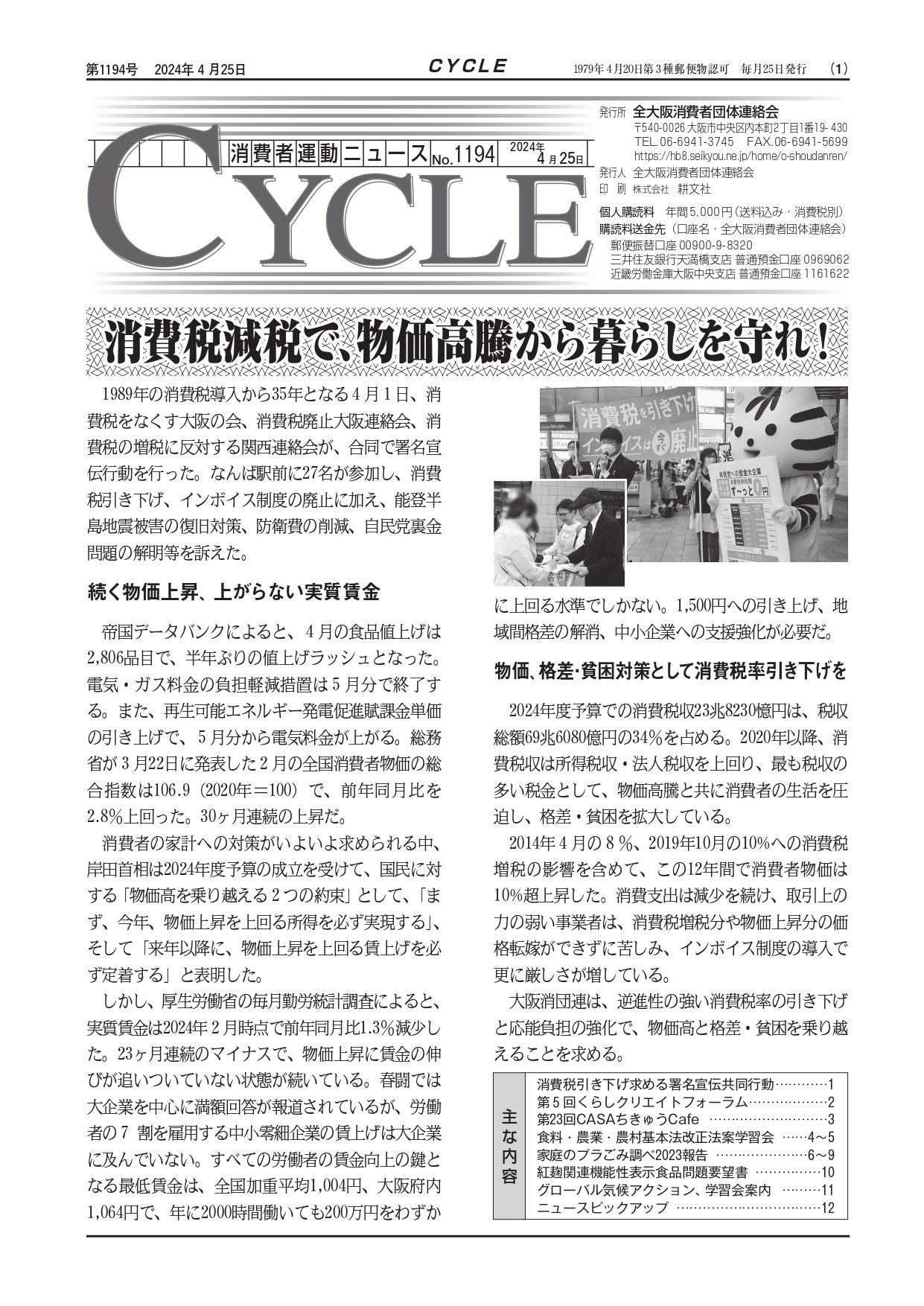 機関誌CYCLE1194（4/25）