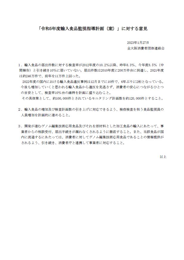 パブコメ意見提出