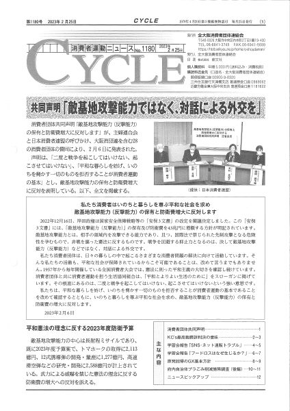 機関紙CYCLE1181（3/25）