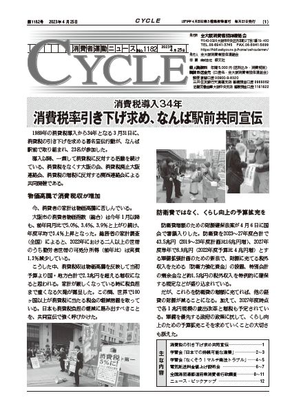 機関紙CYCLE1182（4/25）