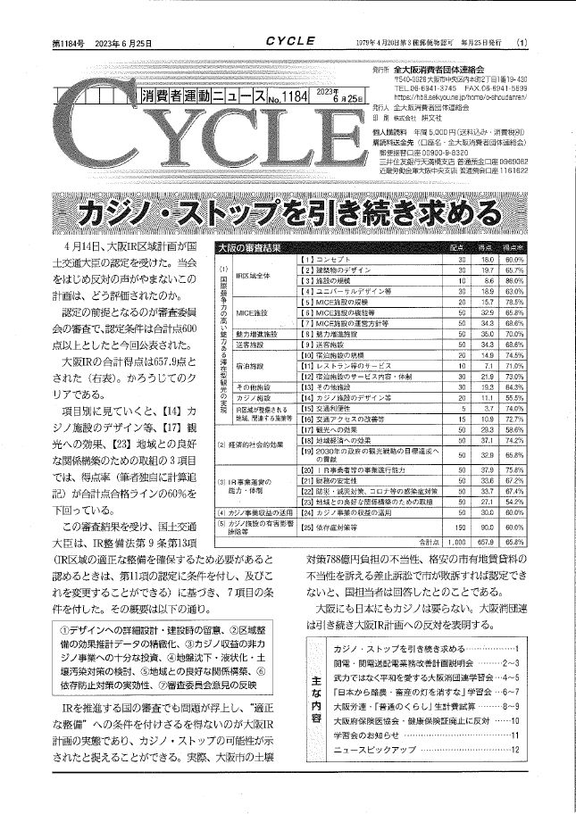 機関誌CYCLE1184(6/25)