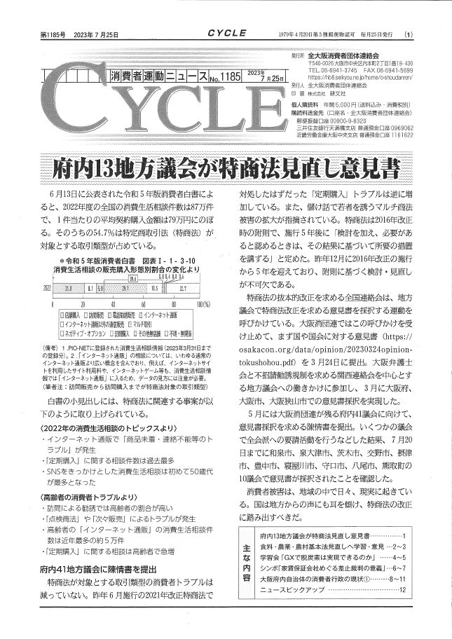 機関誌CYCLE1185(7/25)
