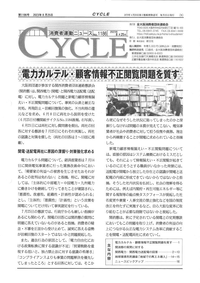 機関誌CYCLE1186(8/25)