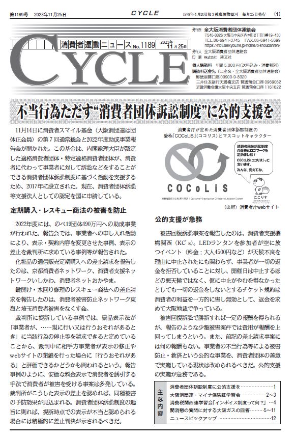 機関誌CYCLE1189(11/25)