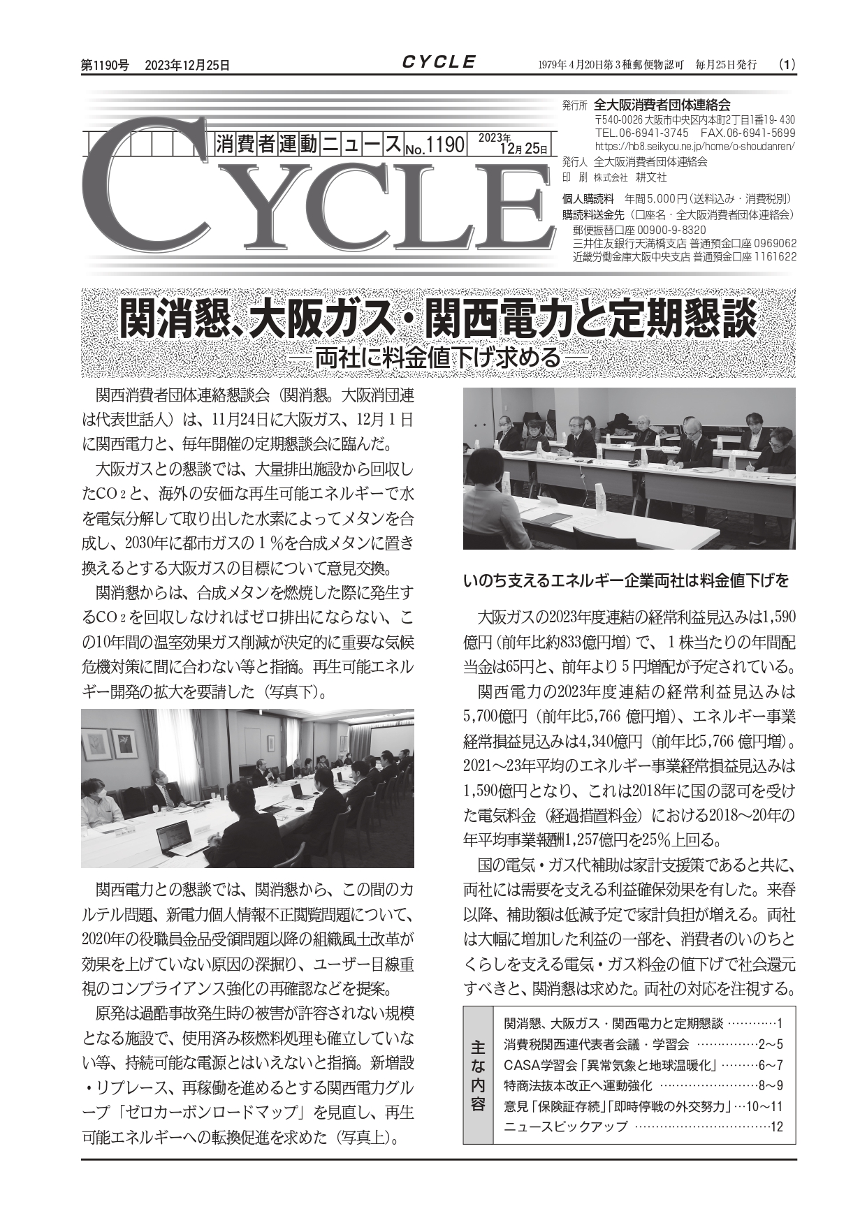 機関誌CYCLE（12/25）