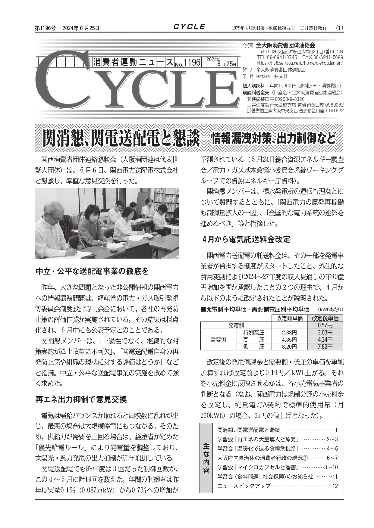 機関紙CYCLE（6/25）