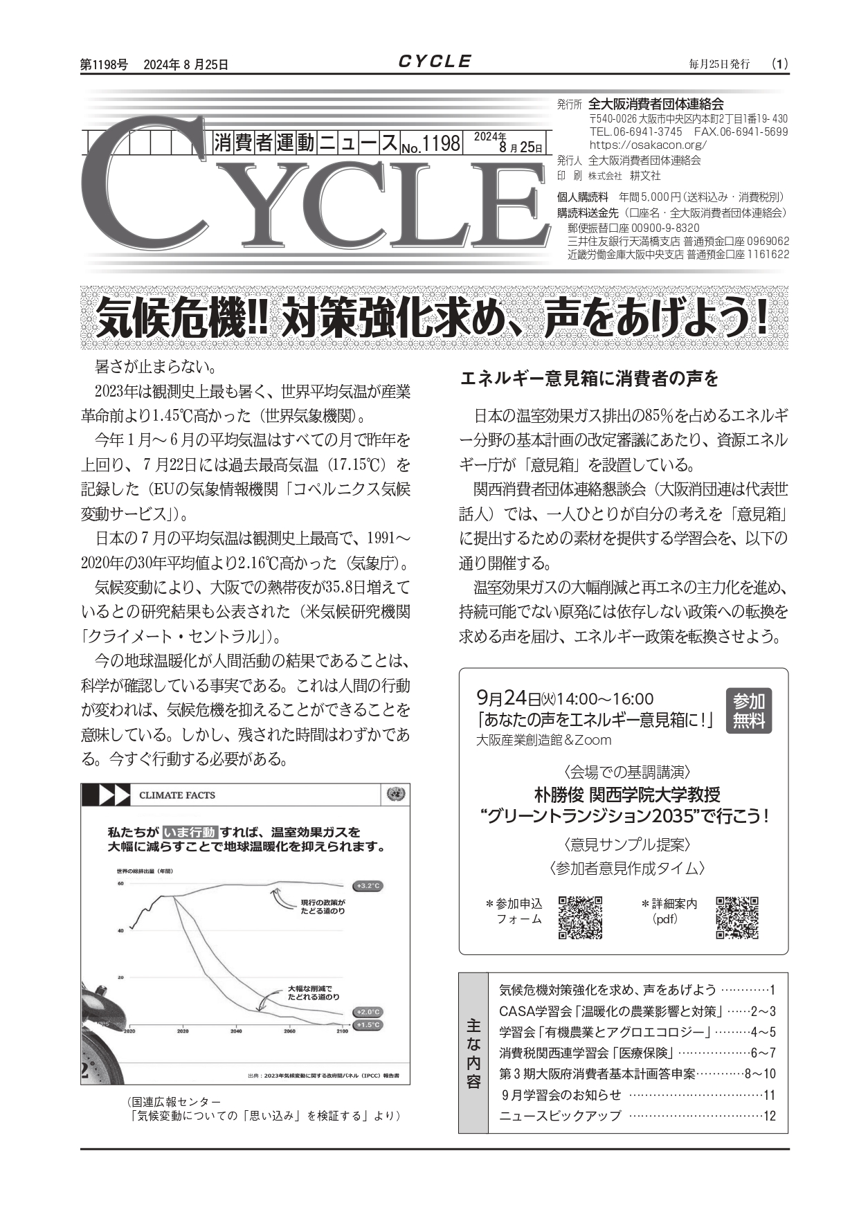 機関紙CYCLE（8/25）