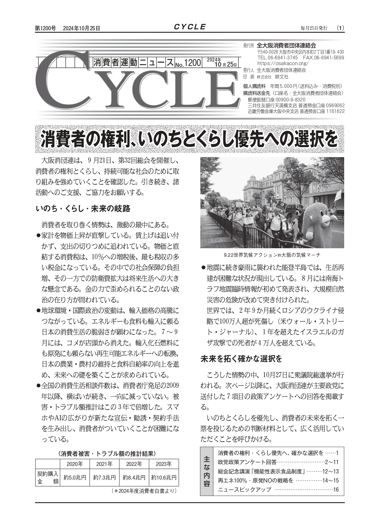 機関紙CYCLE（10/25）