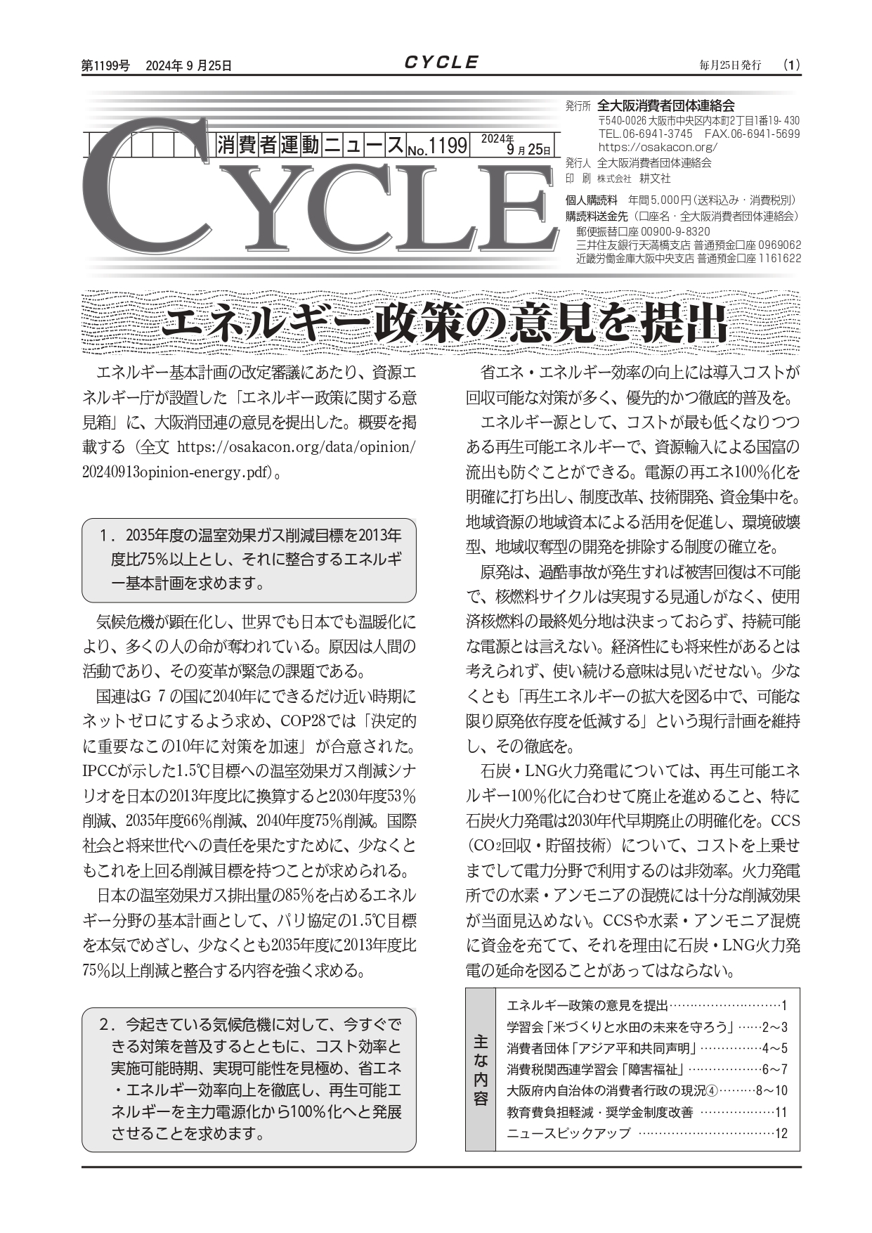 機関紙CYCLE(9/25）