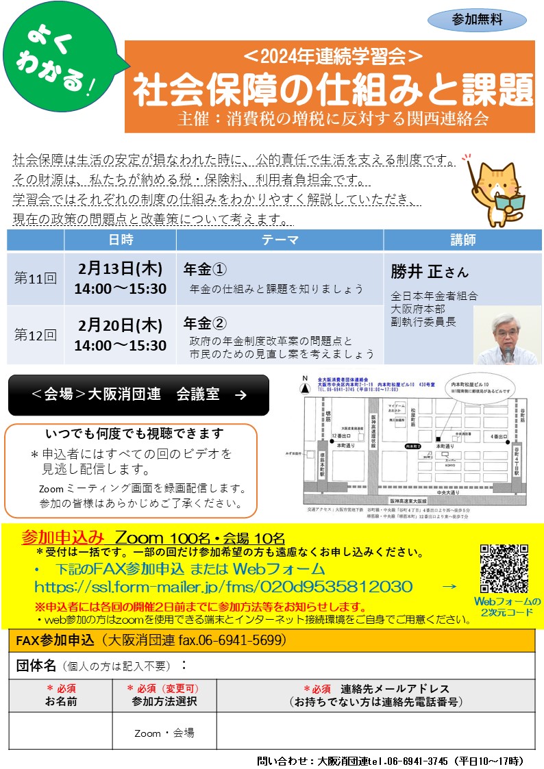 受付「年金①②」学習会　