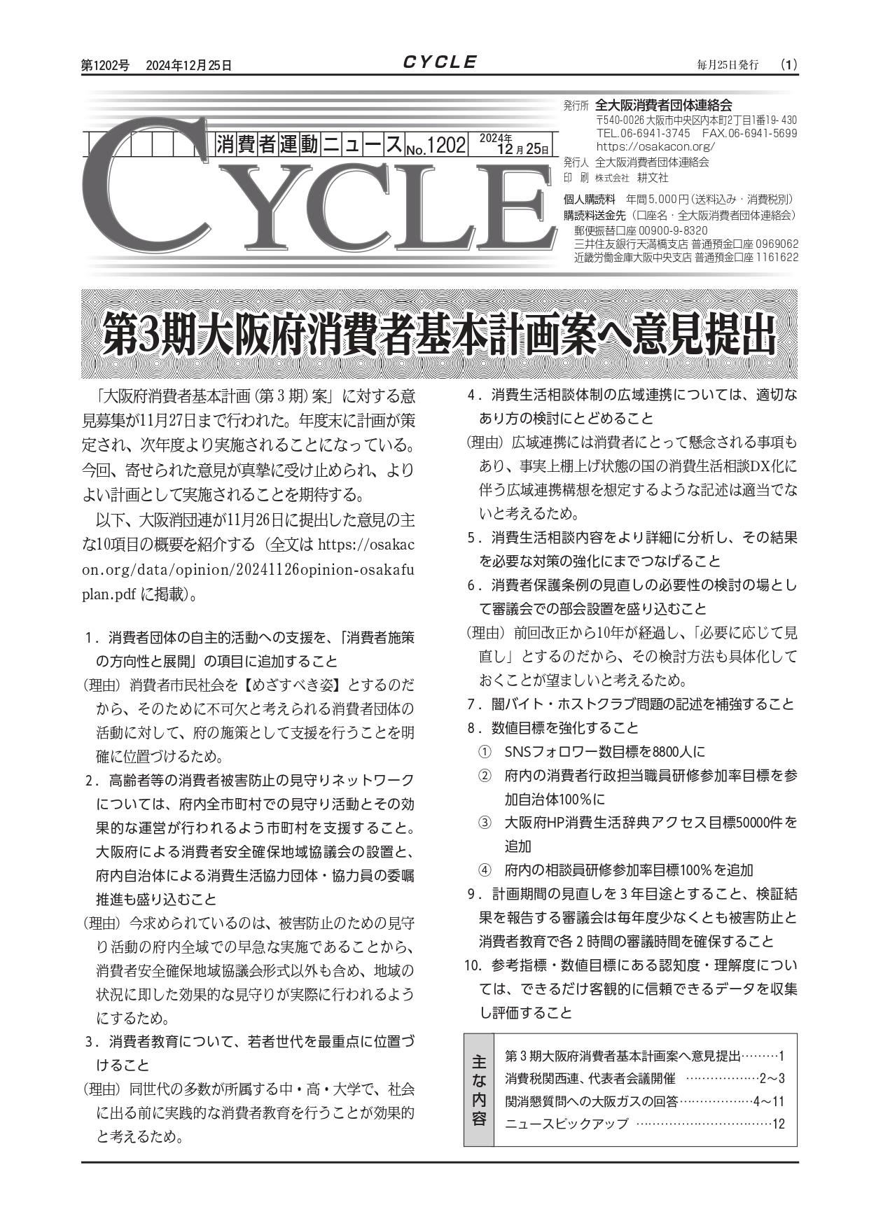 機関紙CYCLE（12/25）