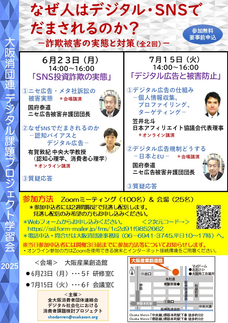学習会参加受付