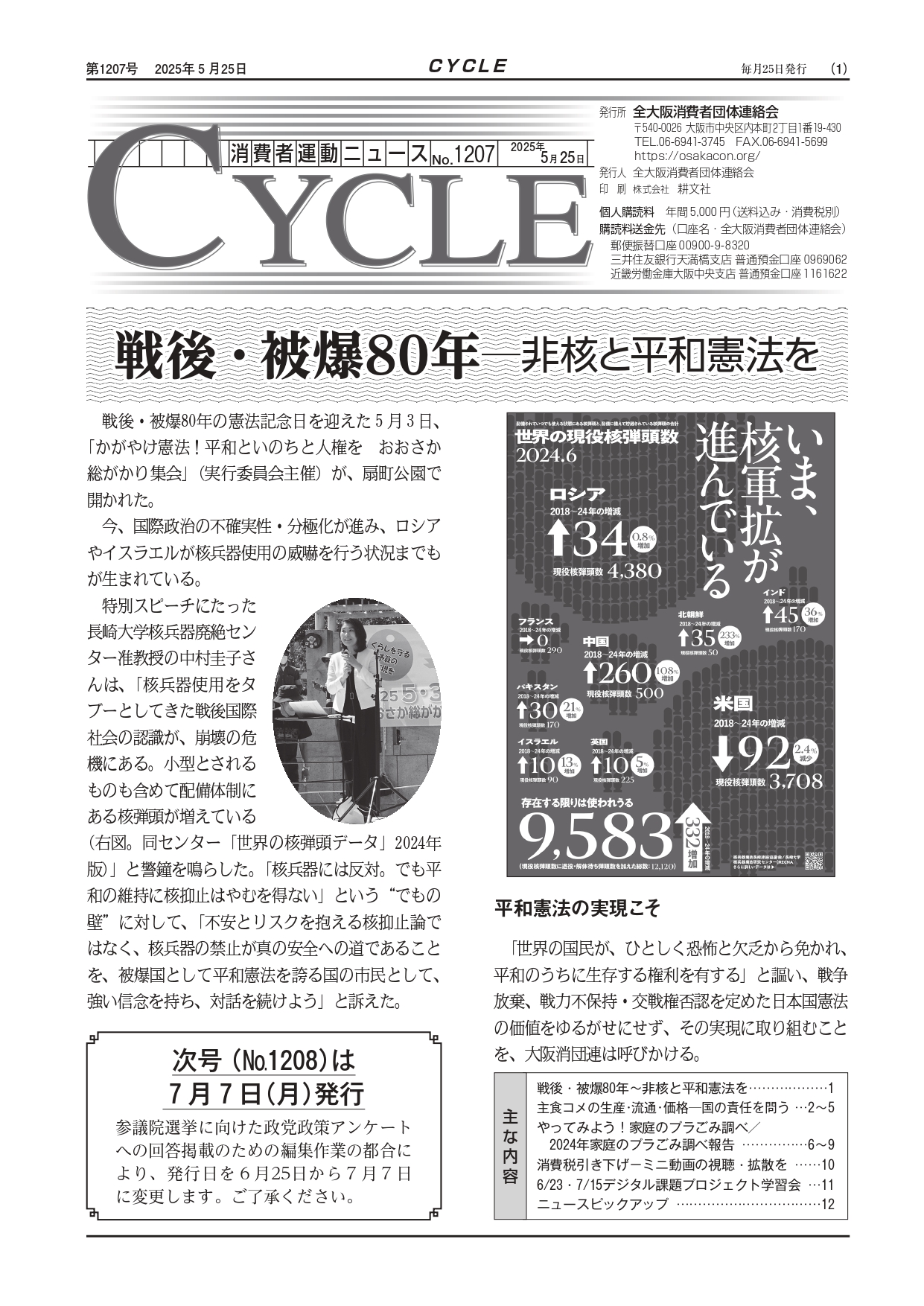 機関紙CYCLE（5/25）