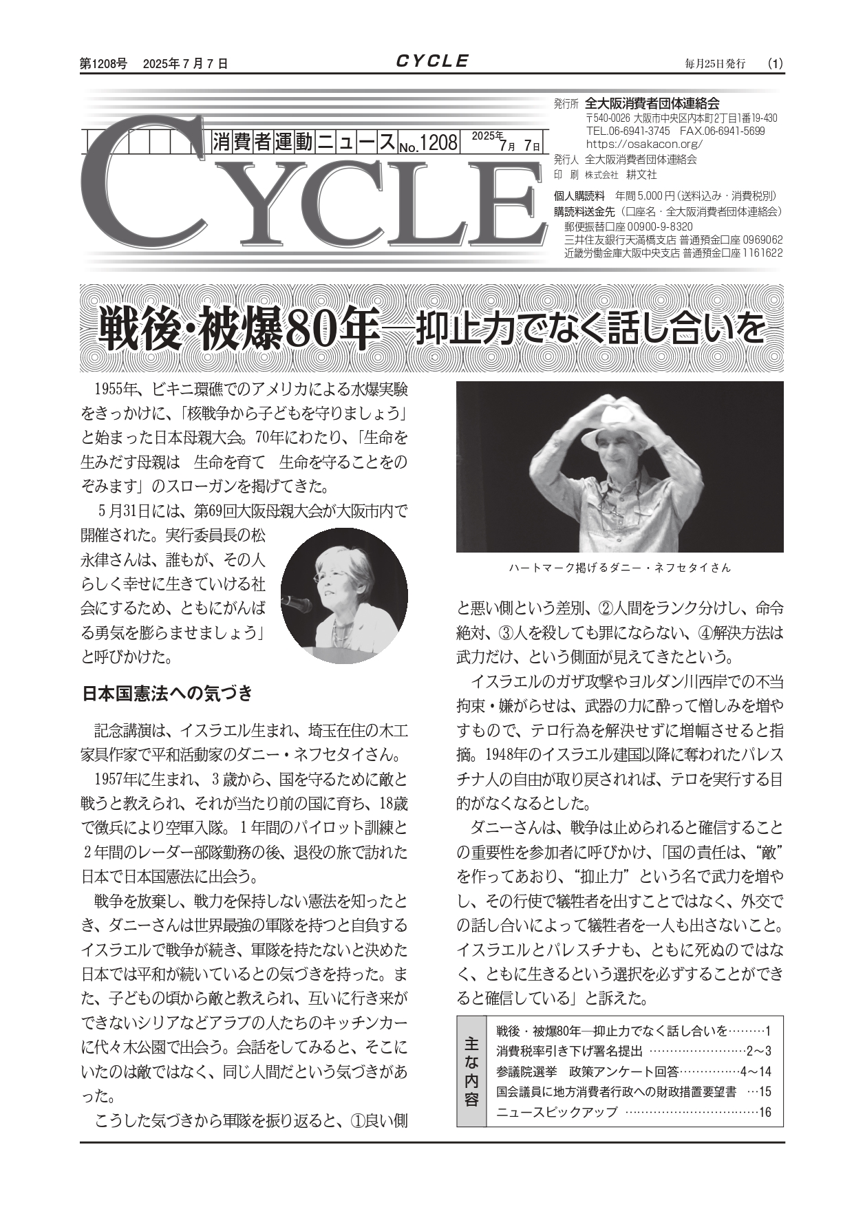 機関紙CYCLE（7/7）
