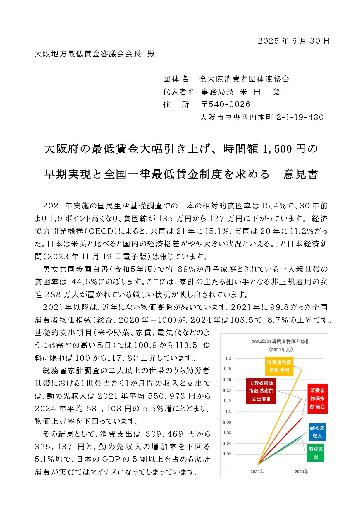 意見提出