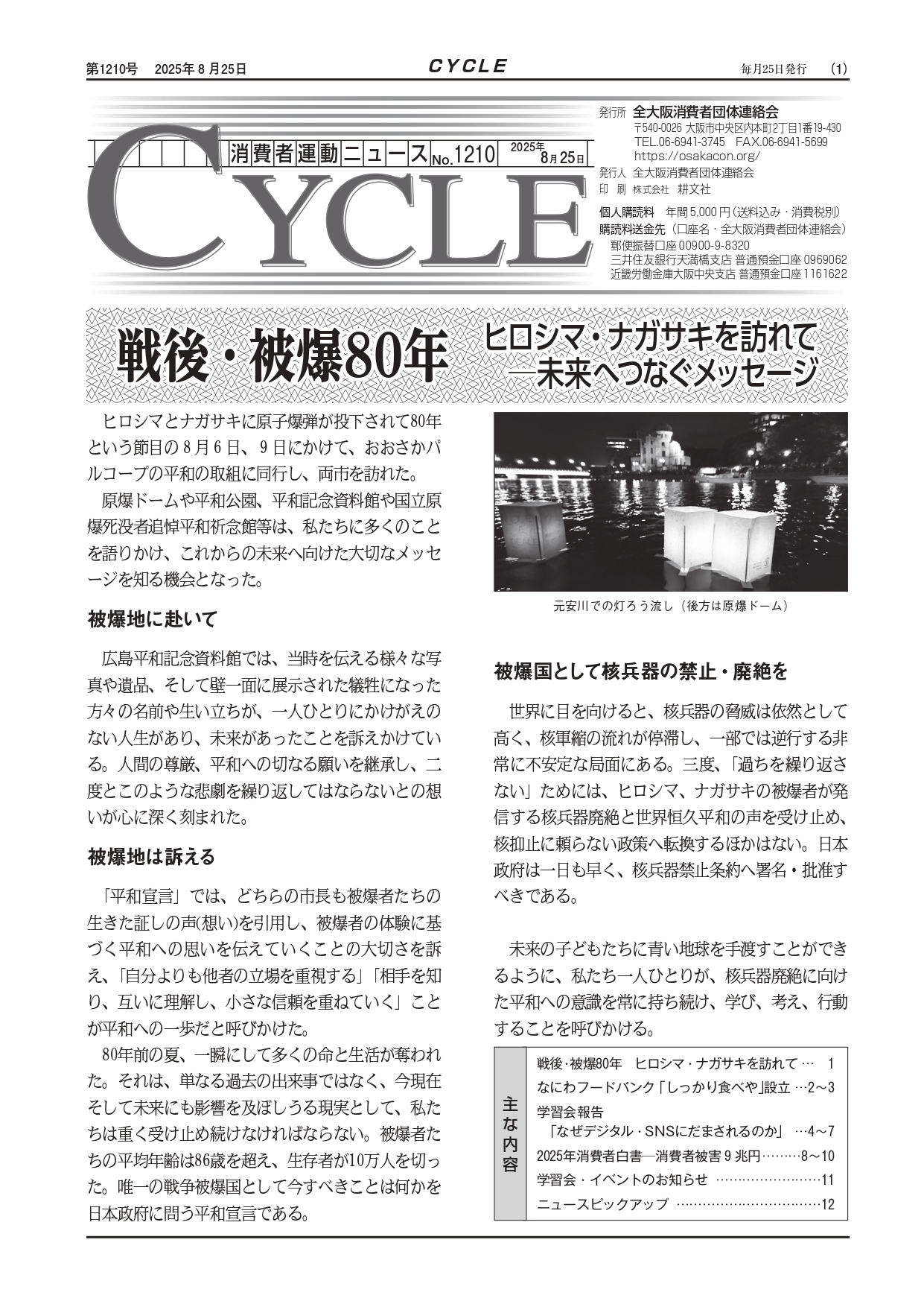 機関紙CYCLE（8/25）