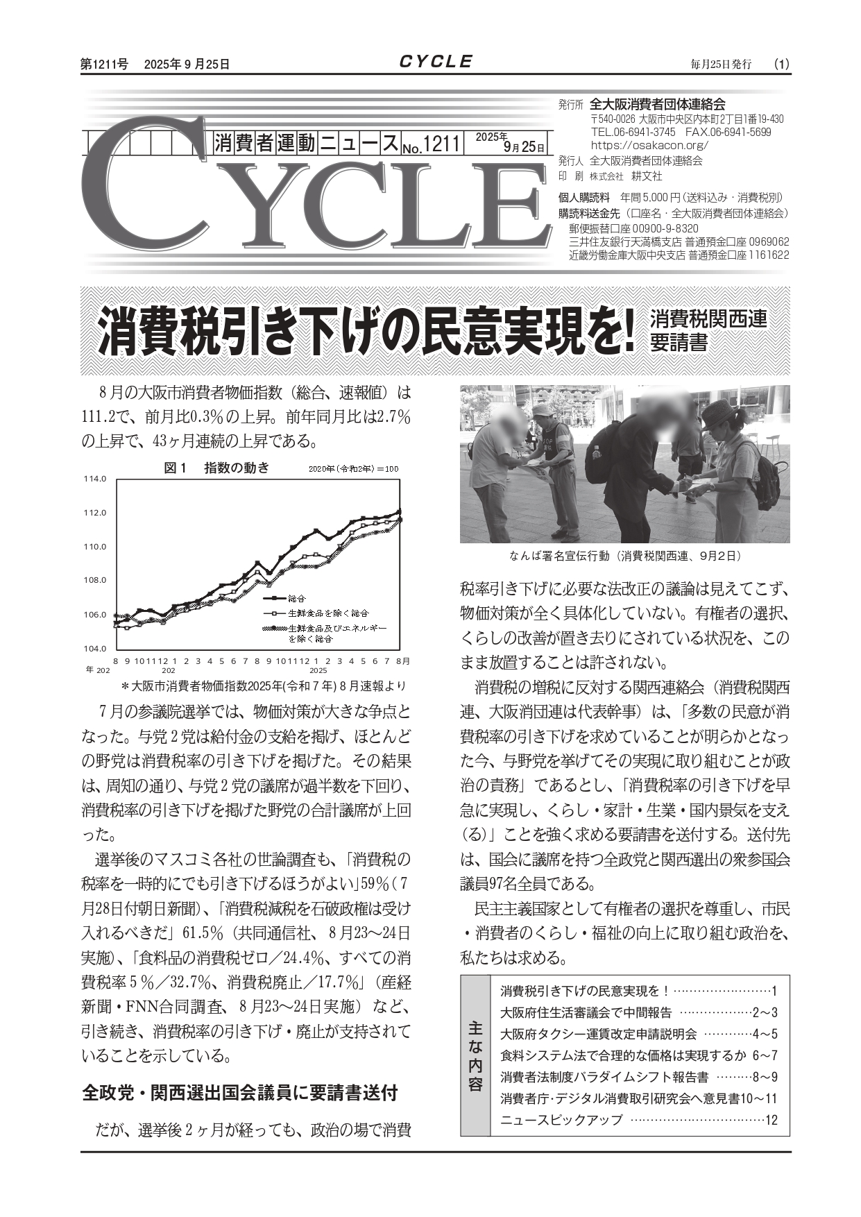 機関紙CYCLE（9/25）