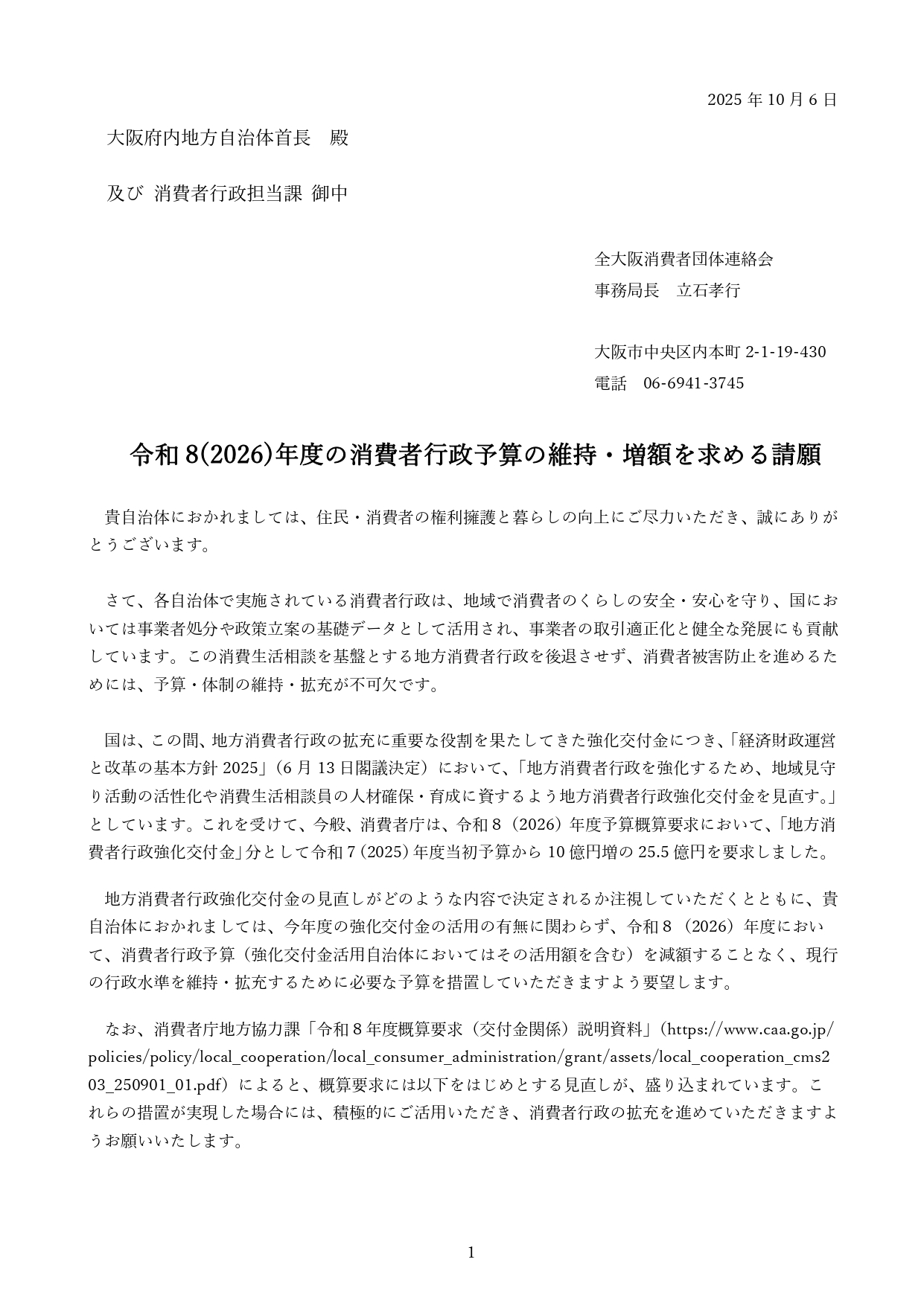 要望書提出