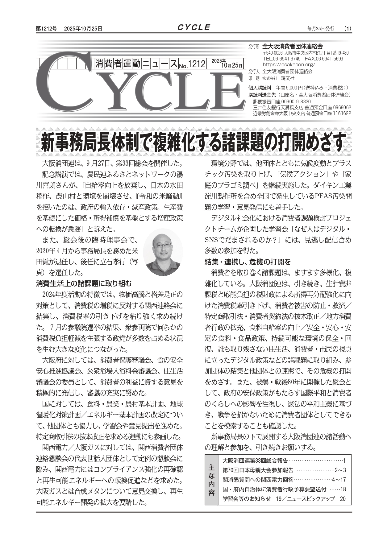 機関紙CYCLE（10/25）