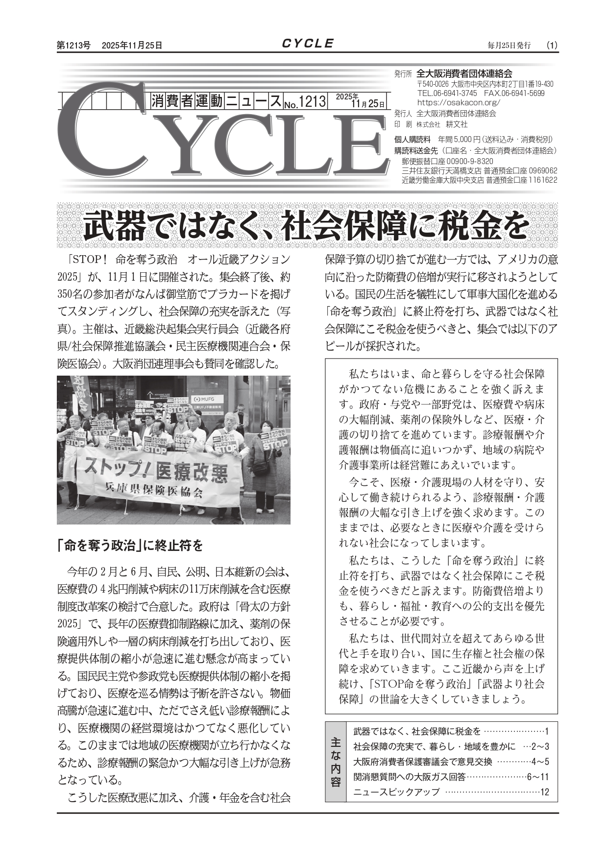 機関紙CYCLE（11/25）