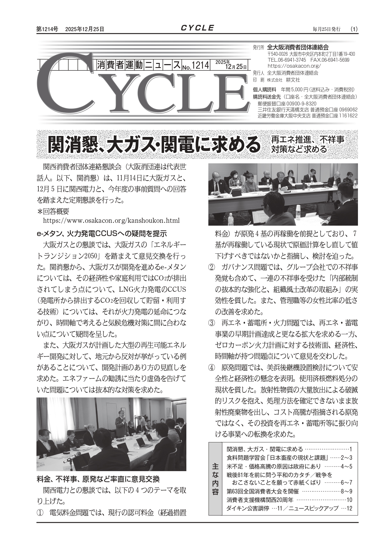 機関紙CYCLE(12/25)