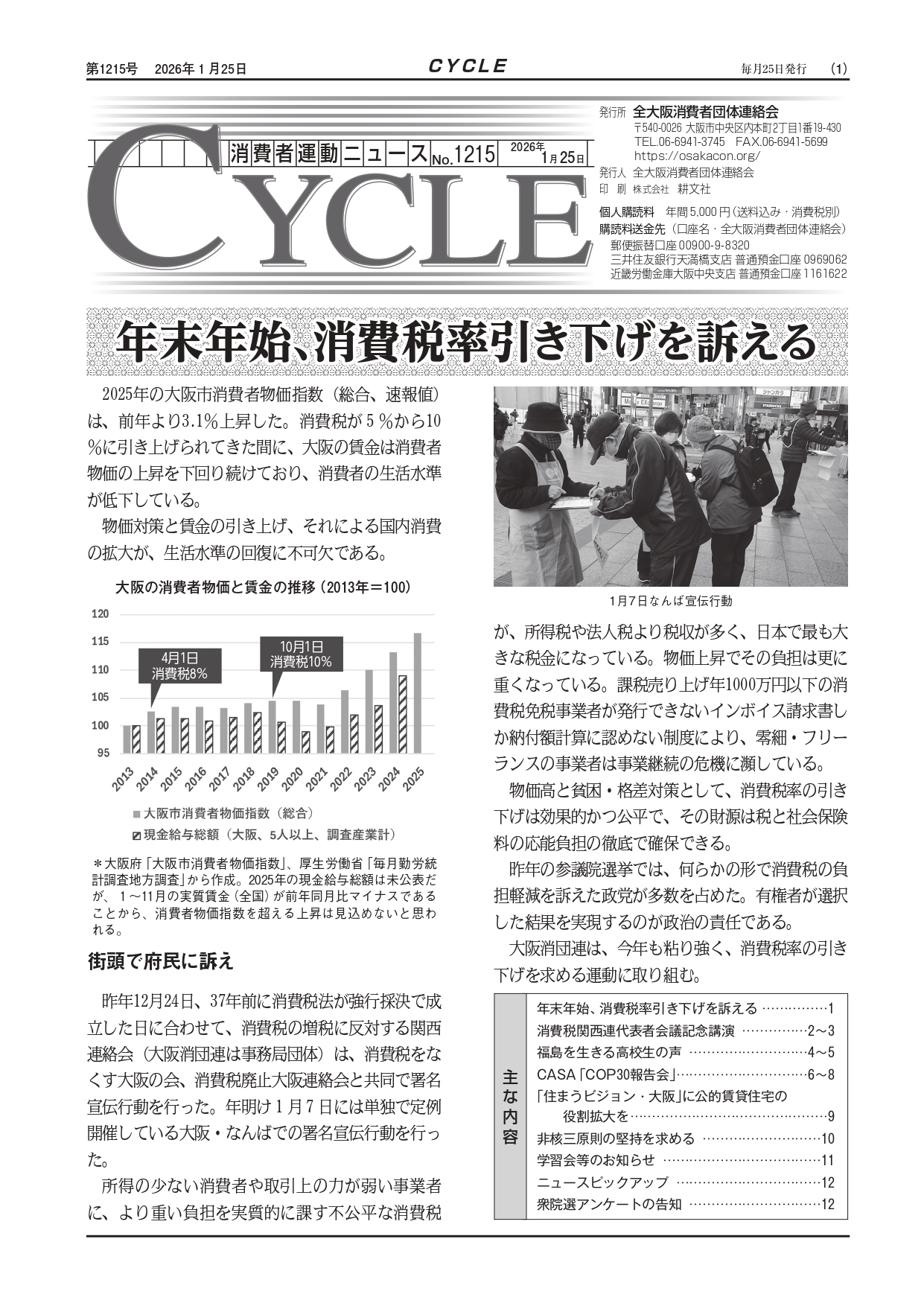機関紙CYCLE(1/25)
