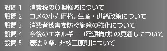 衆議院選挙アンケート回答