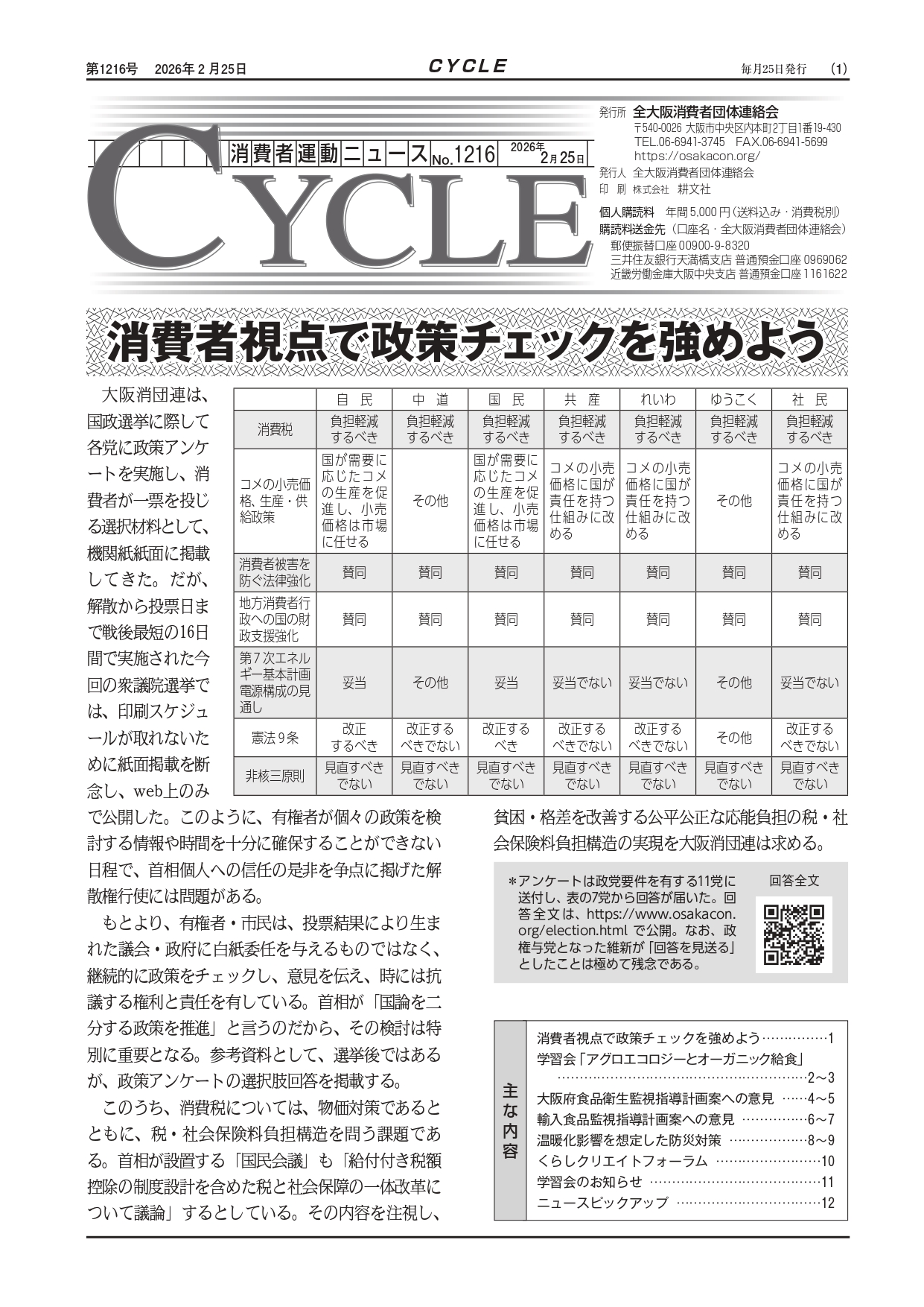 機関紙CYCLE(2/25)