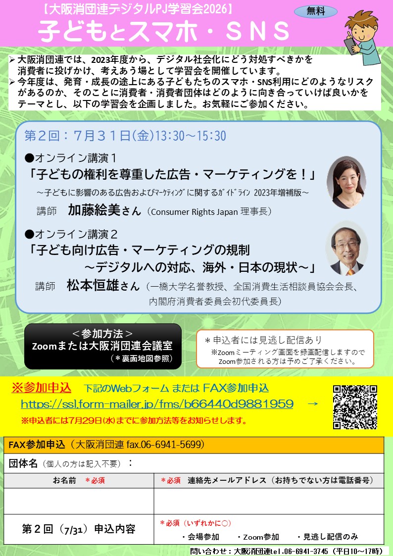 無料参加受付中