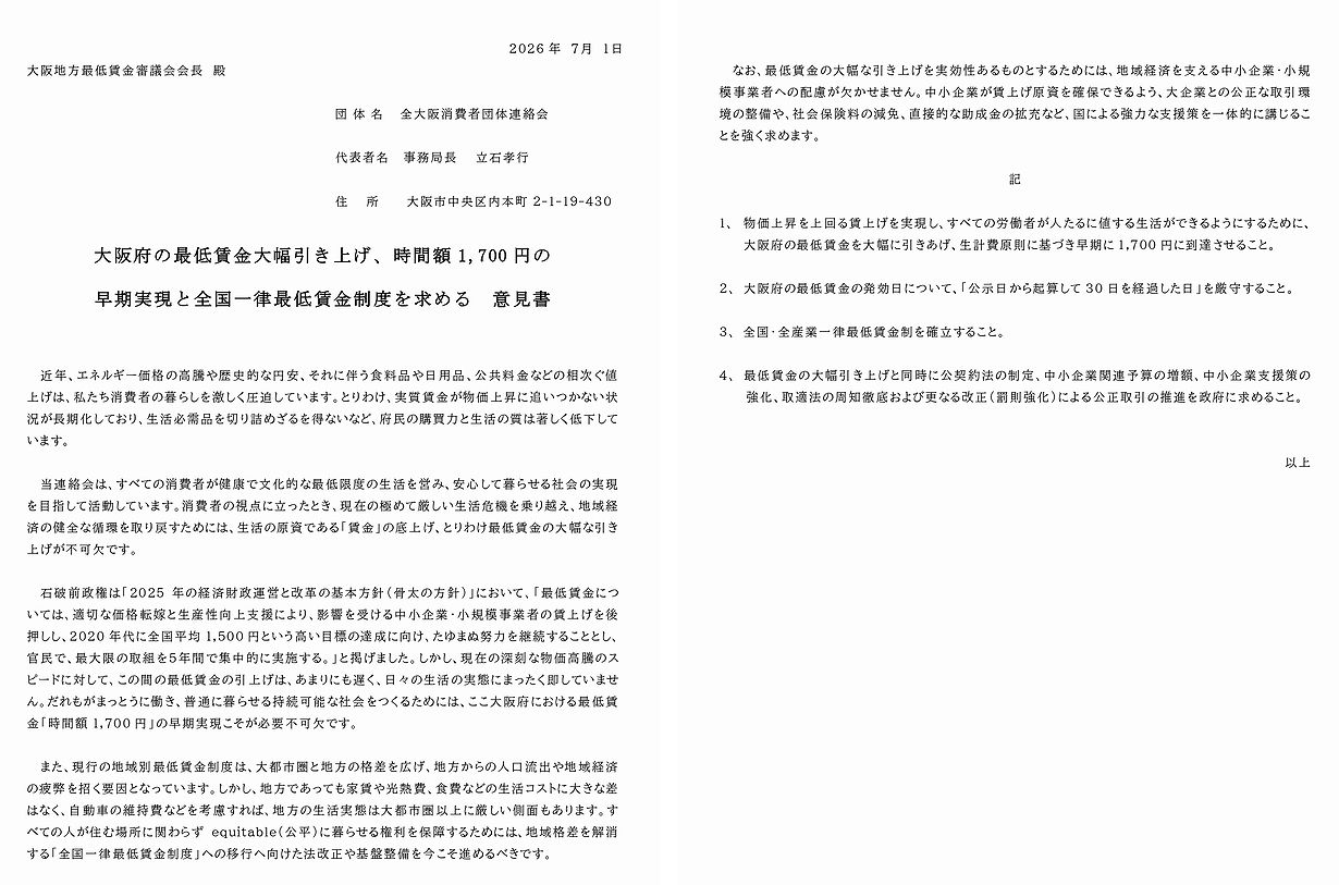 意見提出