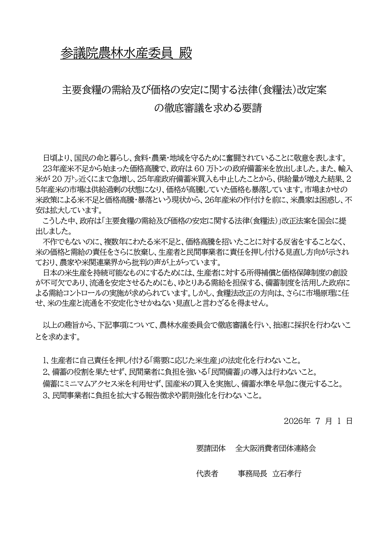 意見提出