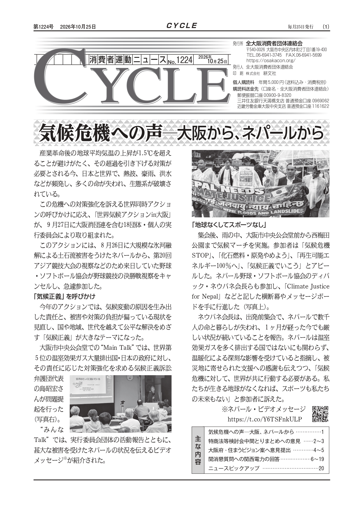 機関紙CYCLE（10/25）