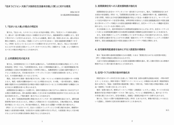 意見提出