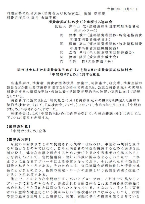 意見提出