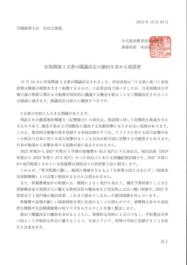 意見書提出