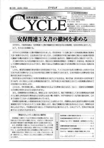 機関紙CYCLE1179（1/25）