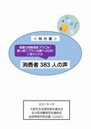 2020家庭のプラごみ調べ報告書