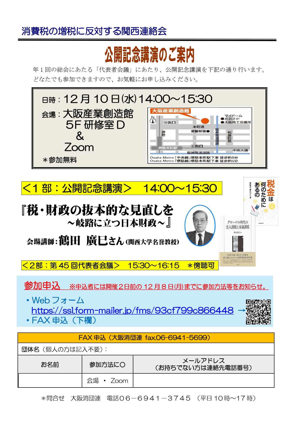 消費税の増税に反対する関西連絡会 | 消費税率の引き下げを！